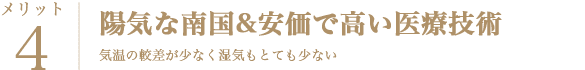 気温の較差が少なく、海が綺麗なフィリピンで暮らせる