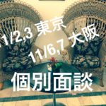 11月フィリピン永住権・マカティ不動産個別面談開催東京・大阪 byリモンズ