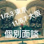 11月フィリピン永住権・マカティ不動産個別面談開催東京・大阪 byリモンズ
